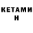 Кетамин ketamine RustyForklift