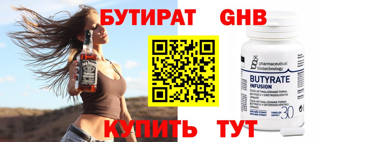 БУТИРАТ вода Елизово
