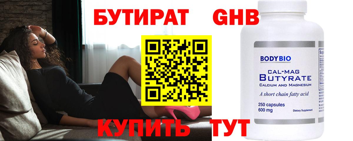 Бутират  Вход с VPN  Елизово  БУТИРАТ BDO 