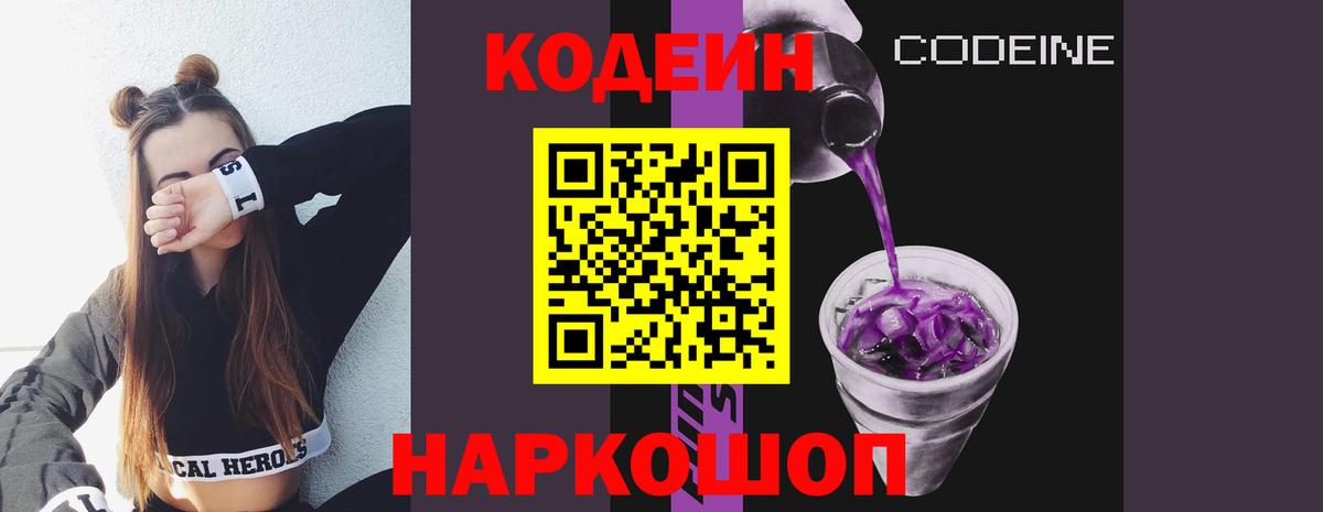 Codein Purple Drank Елизово