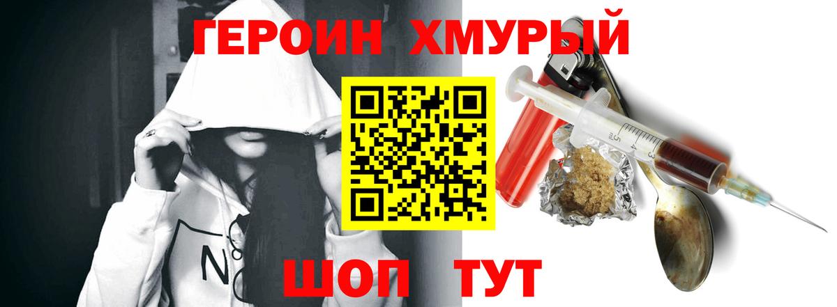 Героин герыч  Вход с VPN  Елизово 