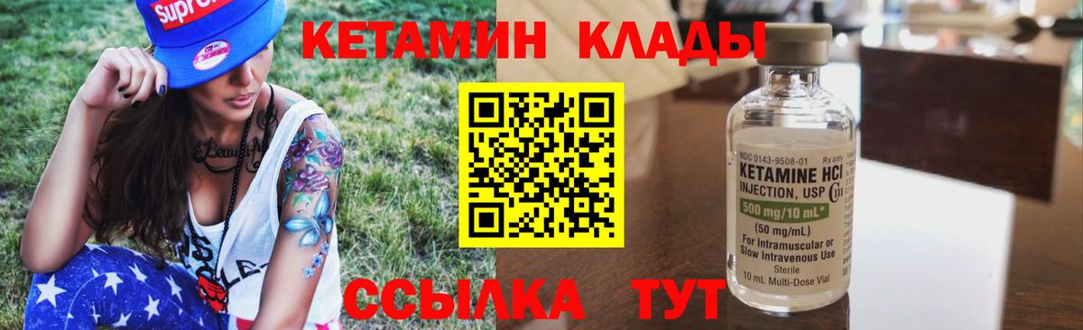 Елизово  Кетамин VHQ  Вход с VPN 