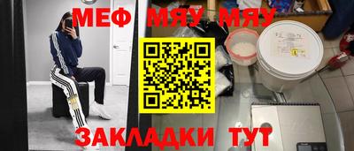 мяу мяу мука Гусиноозёрск