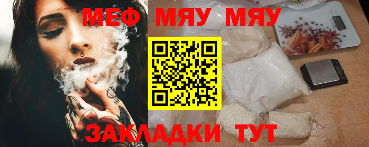 Меф мяу мяу кристаллы Елизово