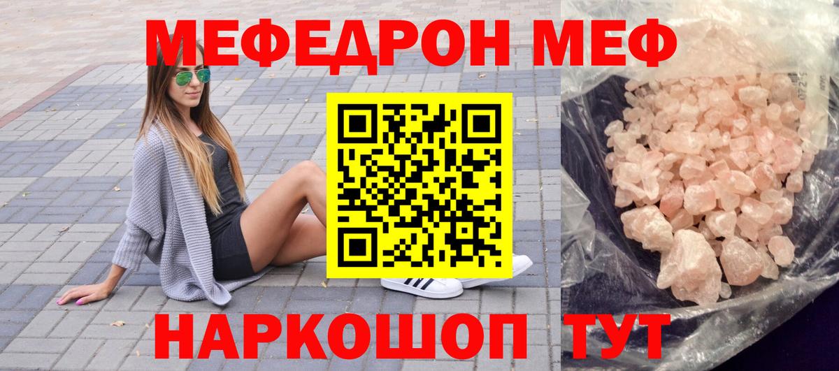 МЯУ-МЯУ кристаллы  МЯУ-МЯУ  Вход с VPN  Елизово  МЯУ-МЯУ 4 MMC 