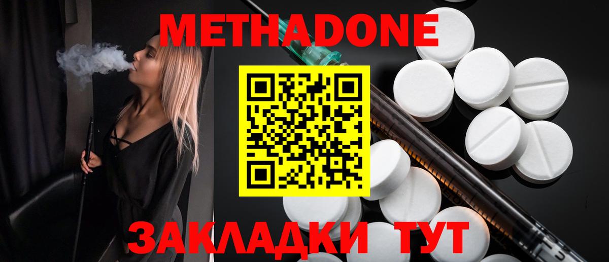 Метадон кристалл Елизово