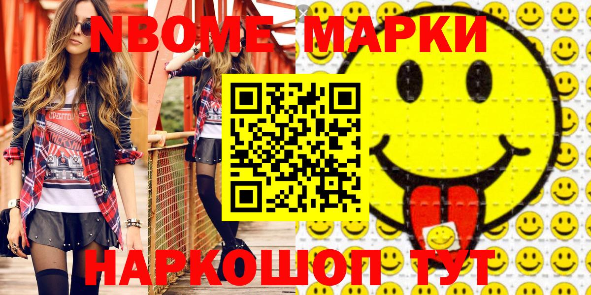 Марки N-bome 1,5мг  Вход с VPN  Наркотические марки  наркотики  Марки N-bome 1,5мг  Елизово 